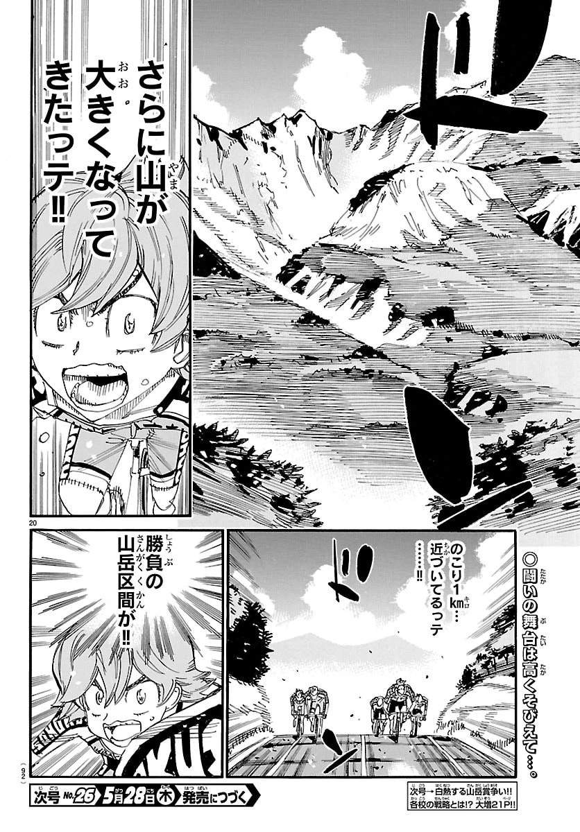 弱虫ペダル 第865話 - 20