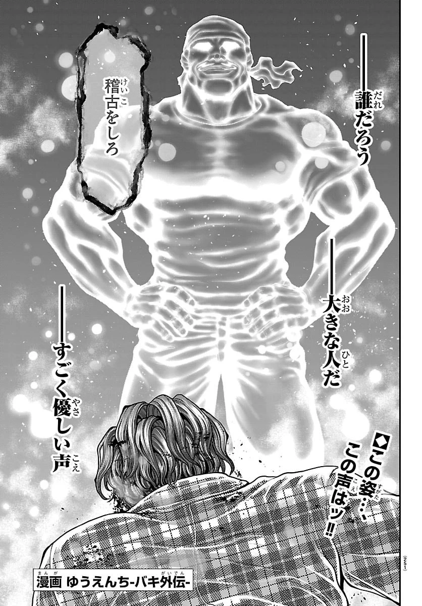 漫画 ゆうえんち-バキ外伝 第51話 - 1