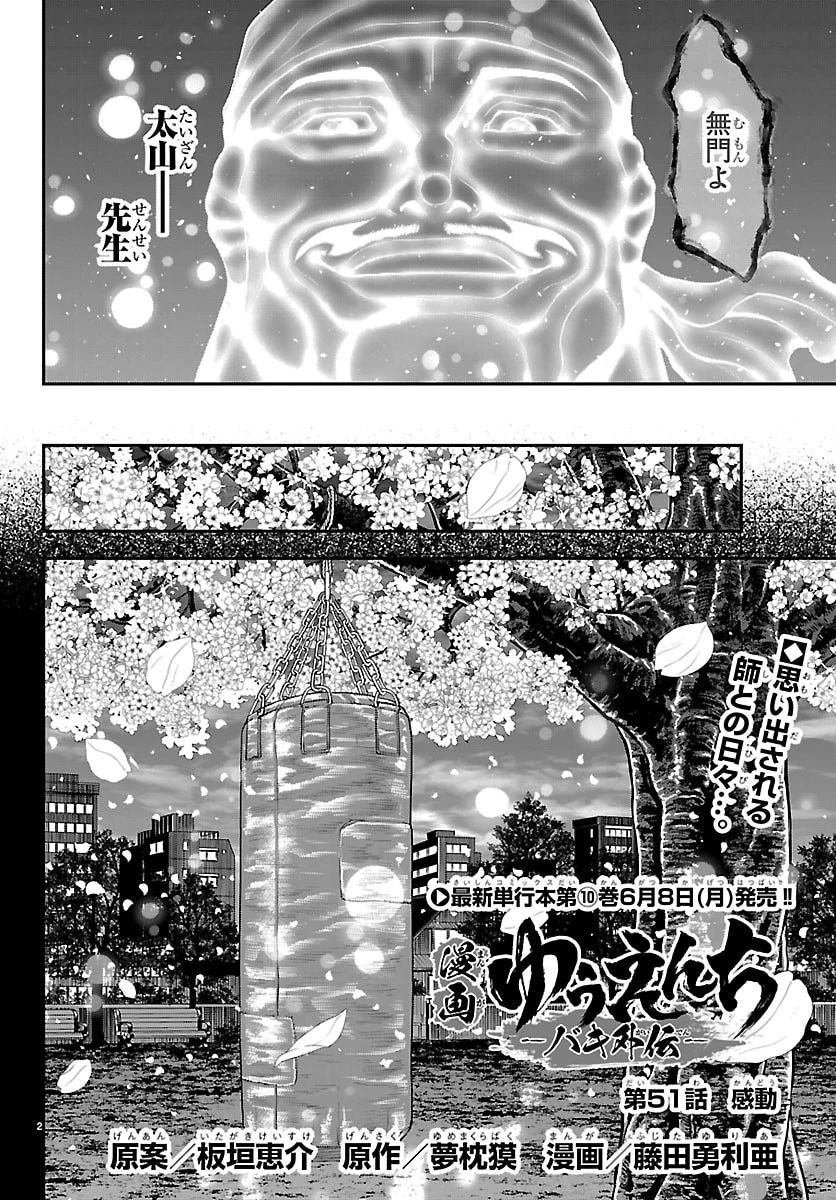 漫画 ゆうえんち-バキ外伝 第51話 - 2