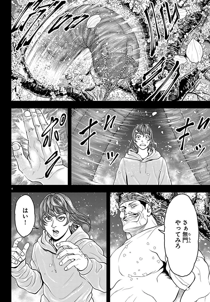 漫画 ゆうえんち-バキ外伝 第51話 - 4