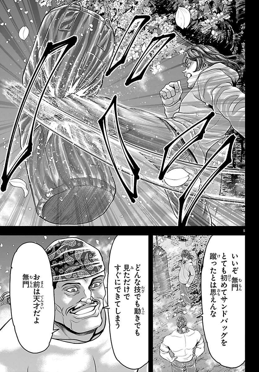 漫画 ゆうえんち-バキ外伝 第51話 - 5