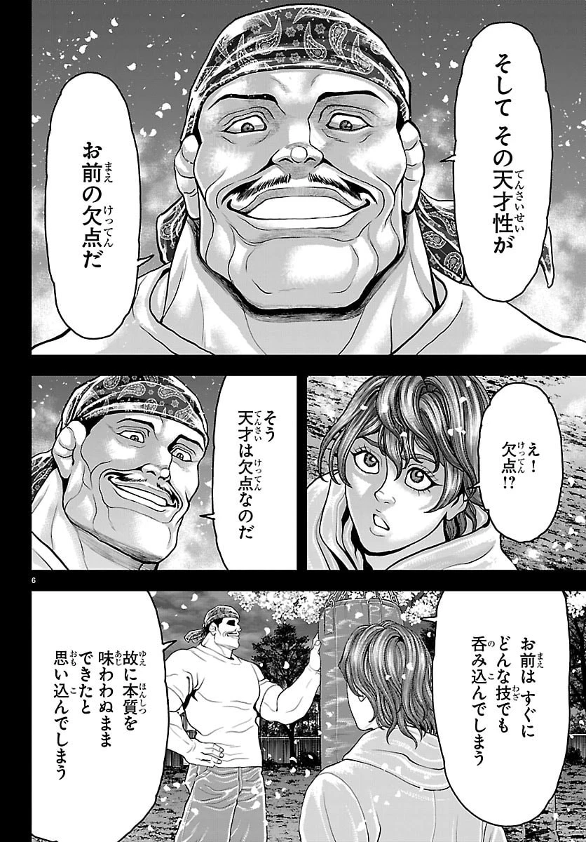 漫画 ゆうえんち-バキ外伝 第51話 - 6