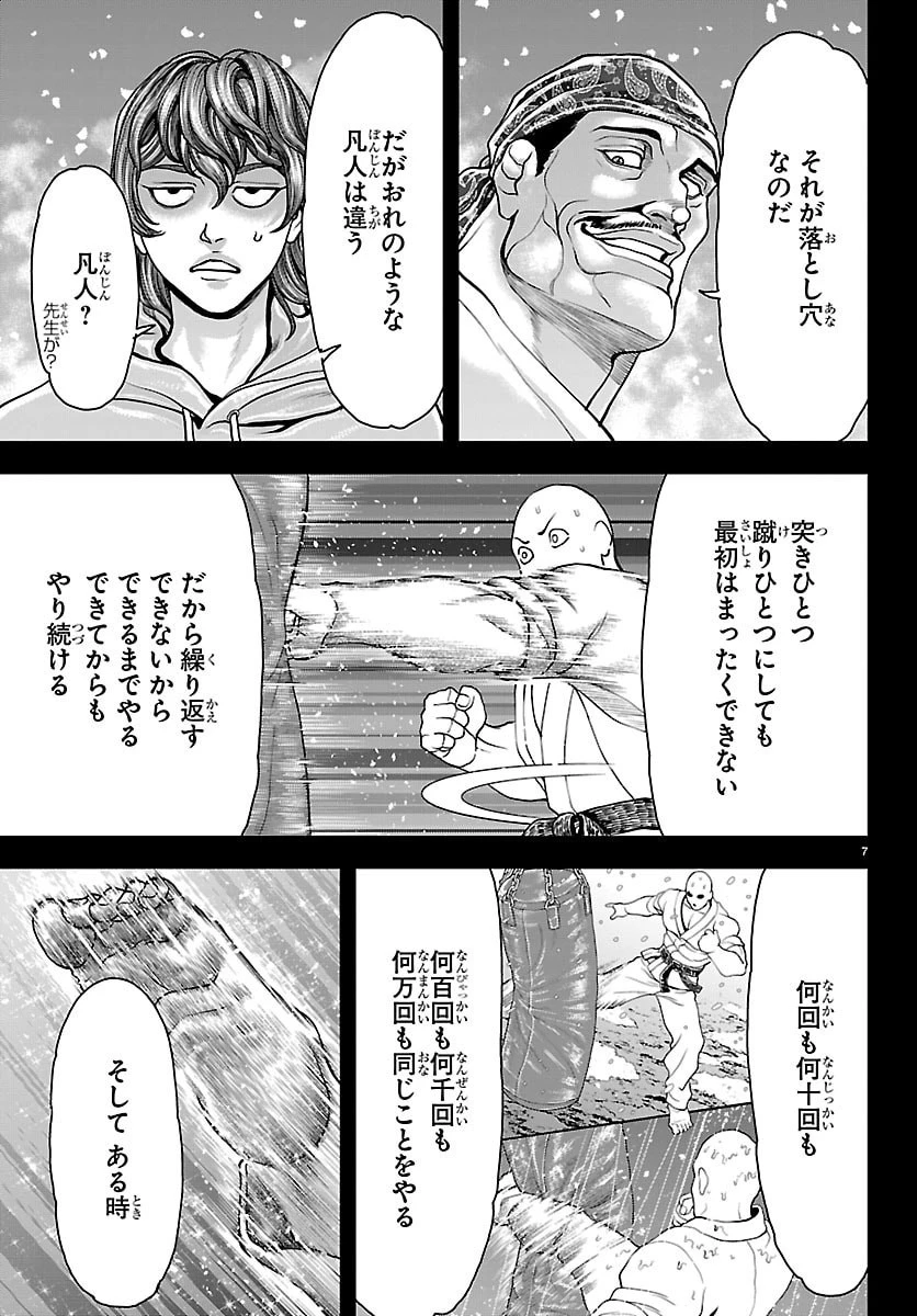 漫画 ゆうえんち-バキ外伝 第51話 - 7