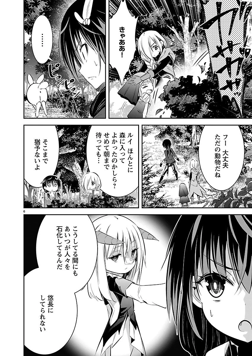石の世界の絶頂剣士 第3話 - 7