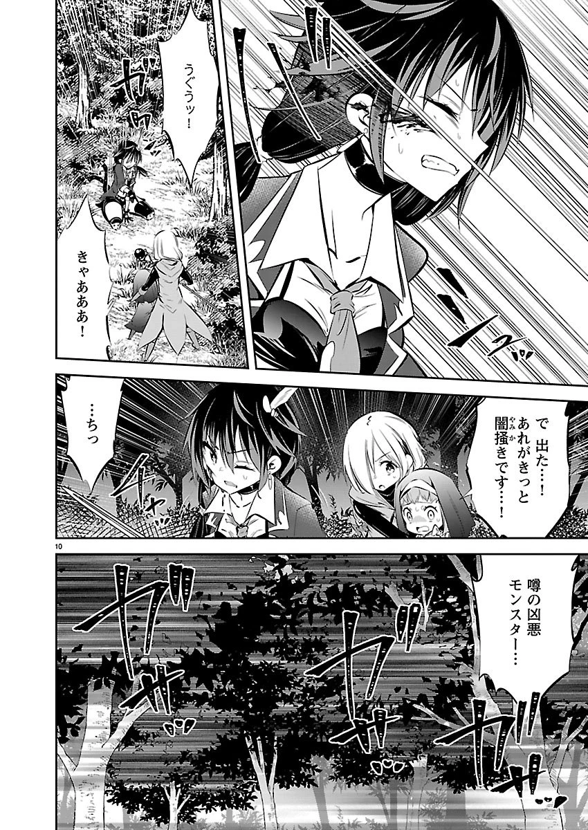石の世界の絶頂剣士 第3話 - 11
