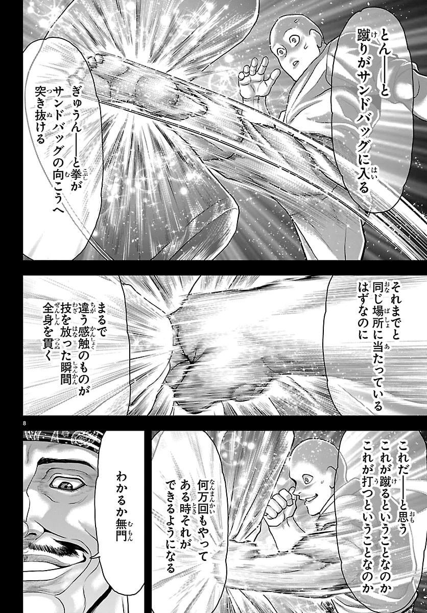 漫画 ゆうえんち-バキ外伝 第51話 - 8