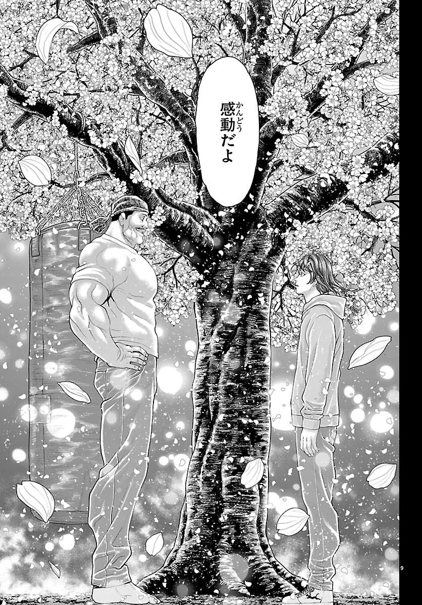 漫画 ゆうえんち-バキ外伝 第51話 - 9