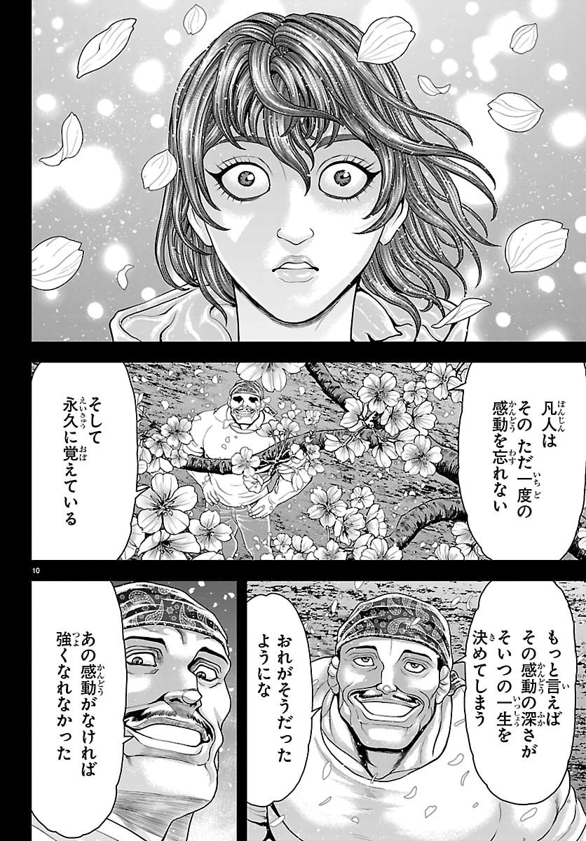 漫画 ゆうえんち-バキ外伝 第51話 - 10