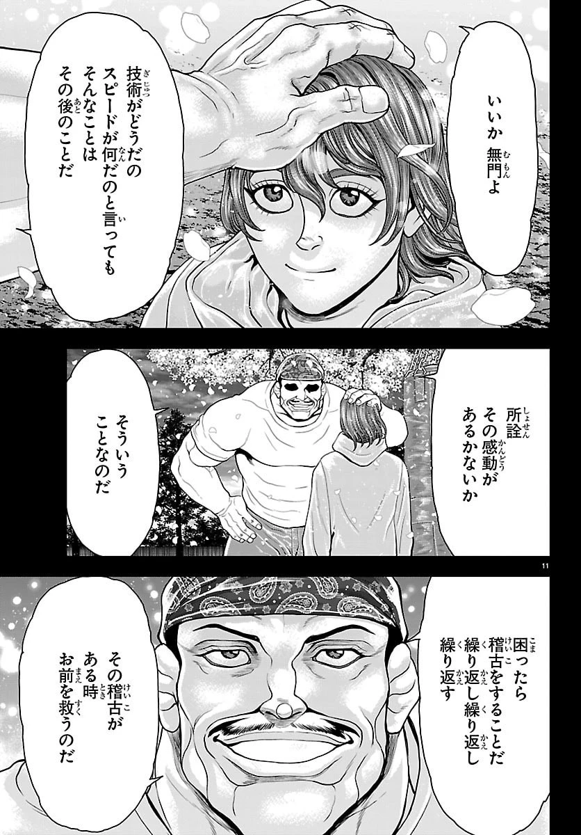 漫画 ゆうえんち-バキ外伝 第51話 - 11