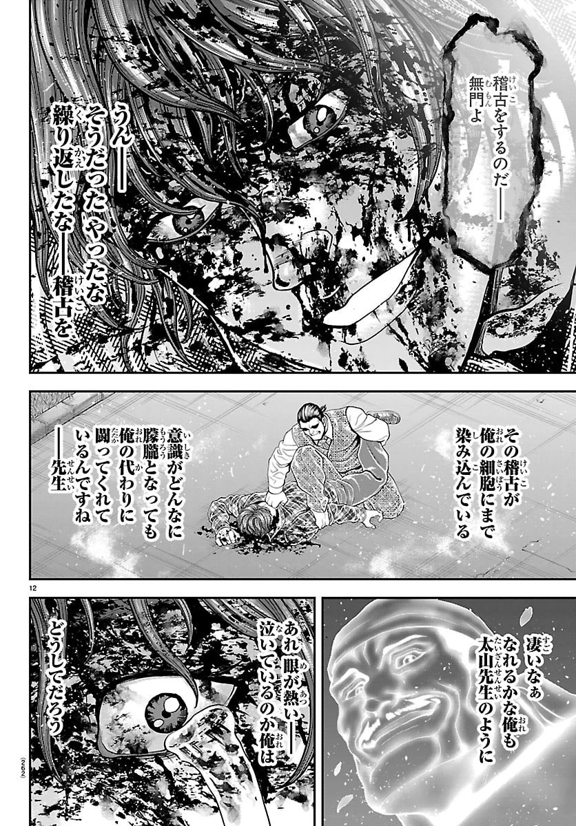 漫画 ゆうえんち-バキ外伝 第51話 - 12