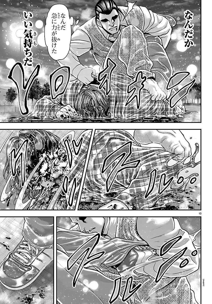 漫画 ゆうえんち-バキ外伝 第51話 - 13