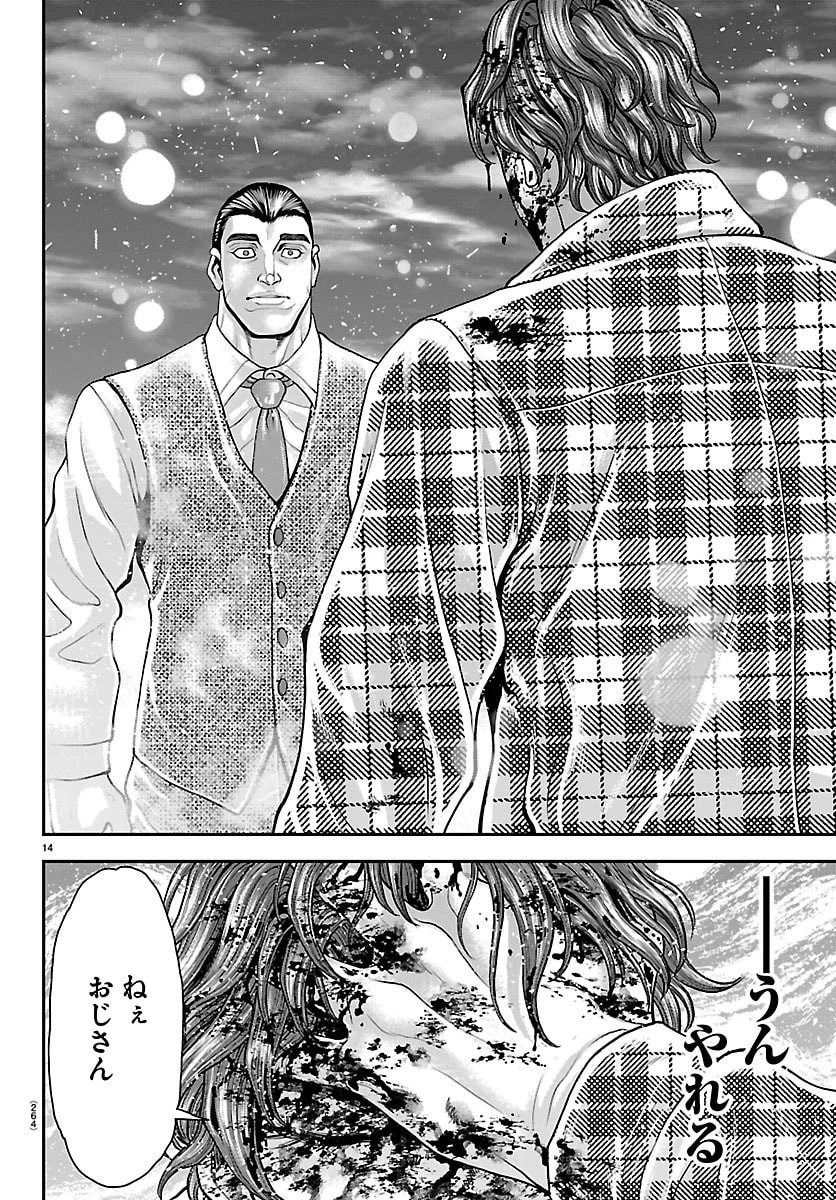 漫画 ゆうえんち-バキ外伝 第51話 - 14
