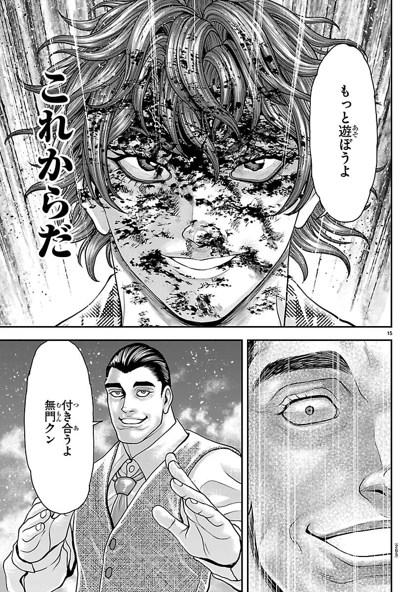 漫画 ゆうえんち-バキ外伝 第51話 - 15
