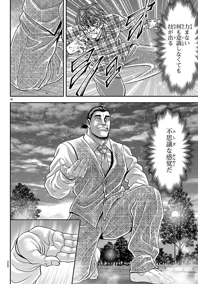 漫画 ゆうえんち-バキ外伝 第51話 - 18