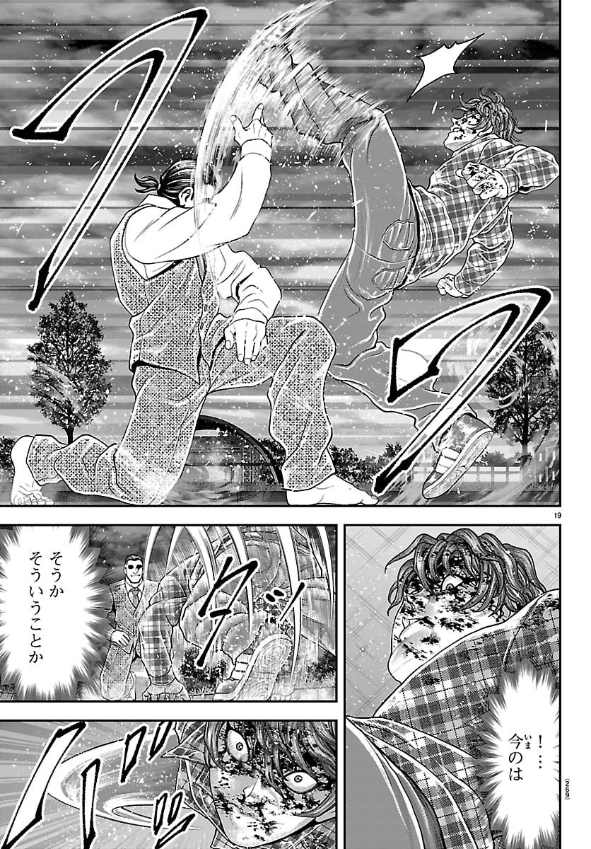 漫画 ゆうえんち-バキ外伝 第51話 - 19