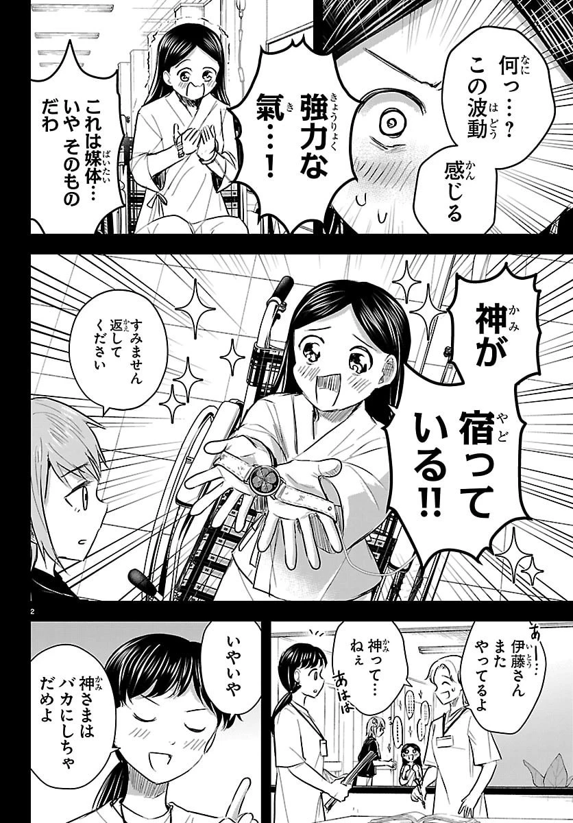 きみは四葉のクローバー 第87話 - 2