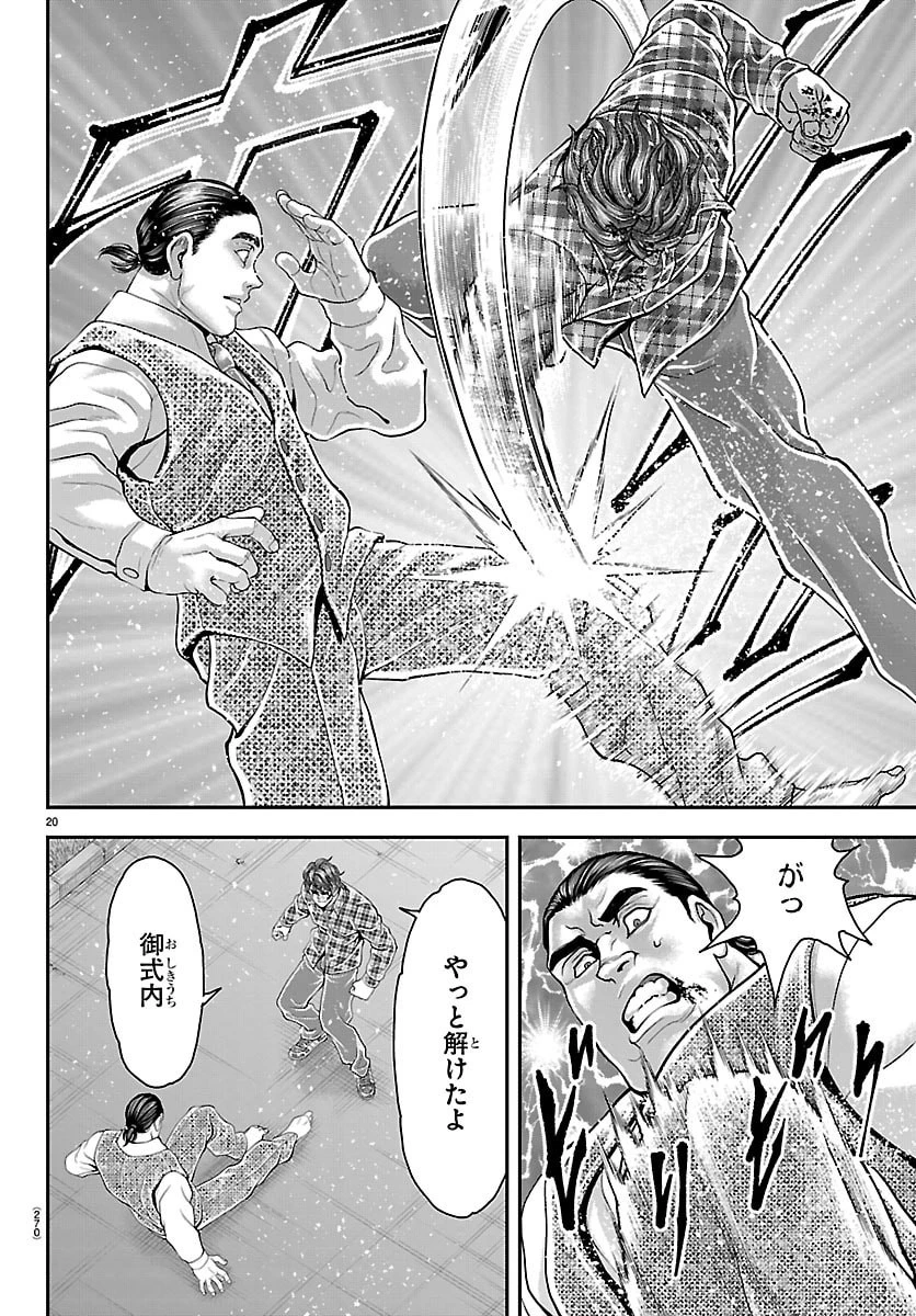 漫画 ゆうえんち-バキ外伝 第51話 - 20