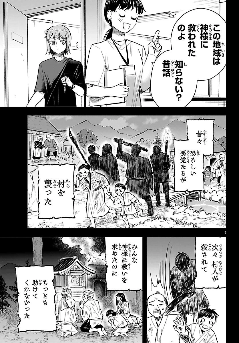 きみは四葉のクローバー 第87話 - 3