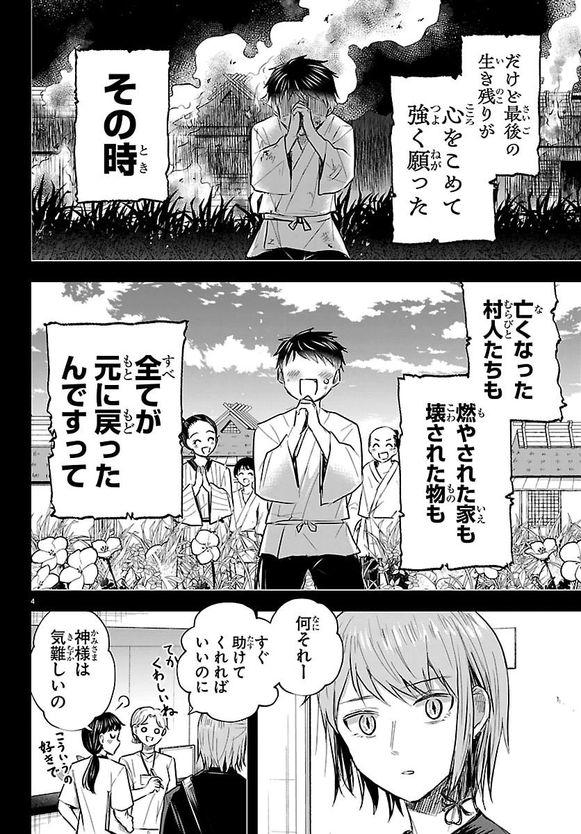 きみは四葉のクローバー 第87話 - 4