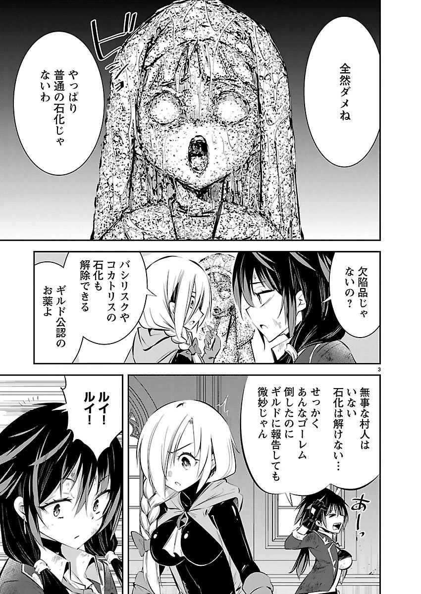 石の世界の絶頂剣士 第2話 - 3