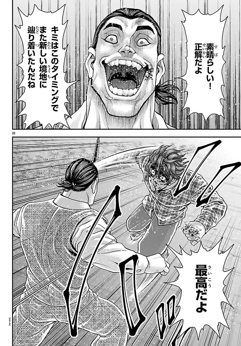 漫画 ゆうえんち-バキ外伝 第51話 - 22