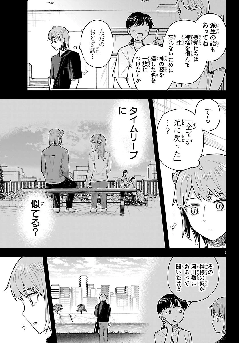きみは四葉のクローバー 第87話 - 5