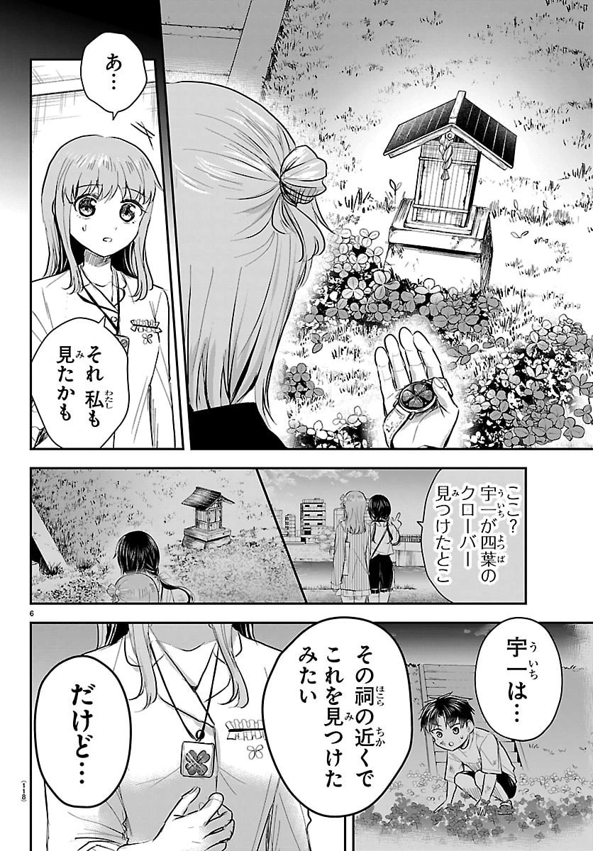 きみは四葉のクローバー 第87話 - 6