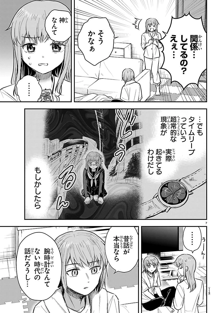 きみは四葉のクローバー 第87話 - 7