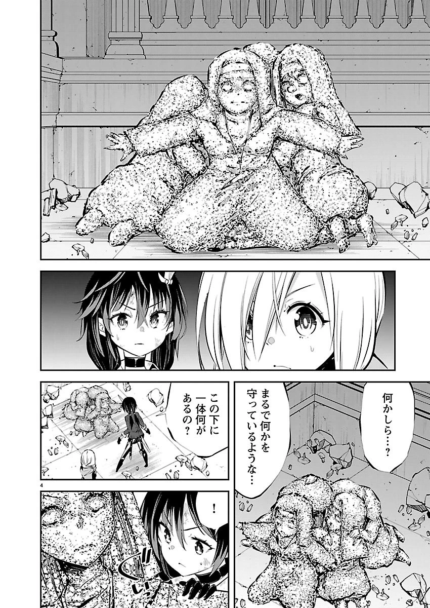 石の世界の絶頂剣士 第2話 - 4