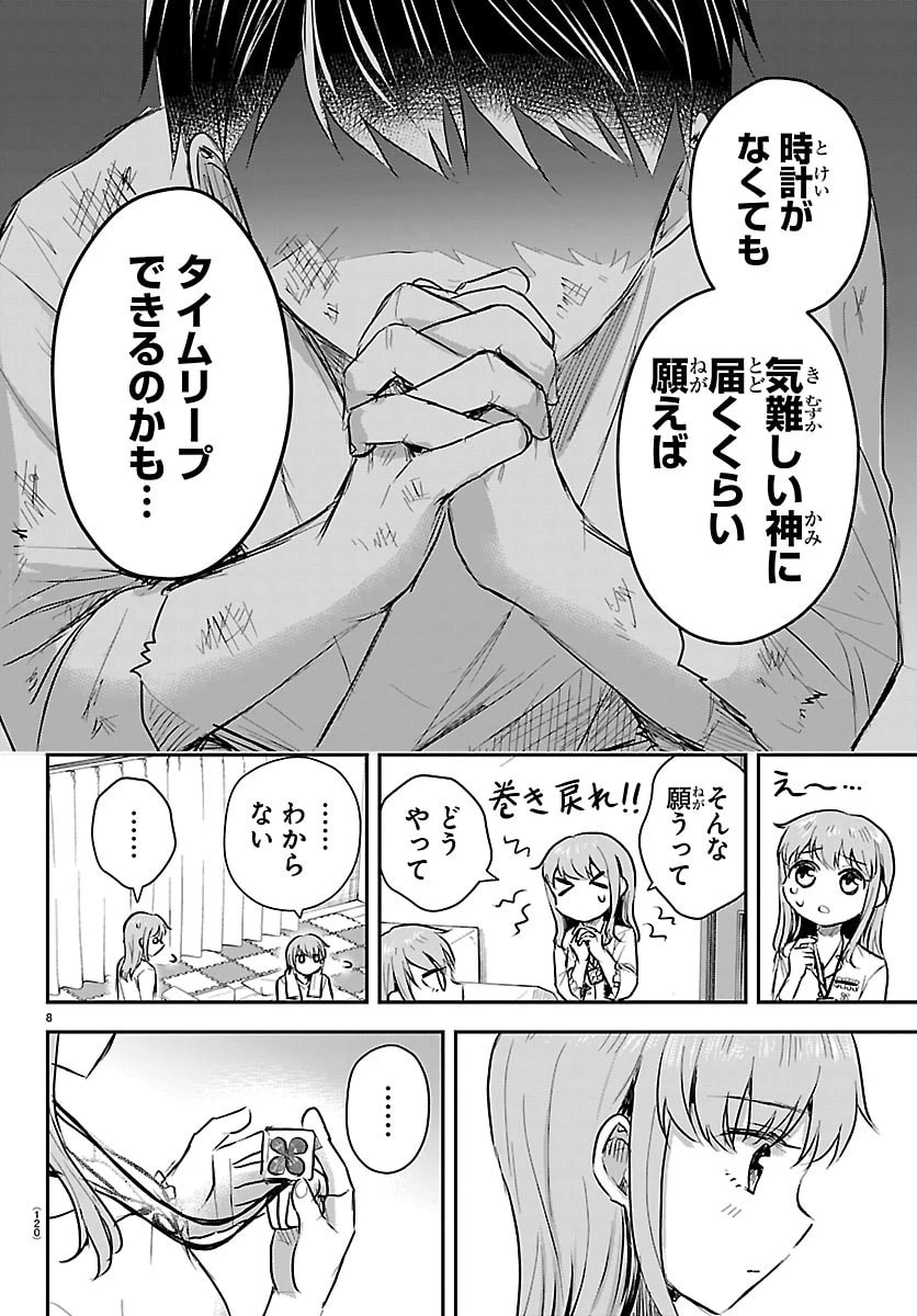 きみは四葉のクローバー 第87話 - 8