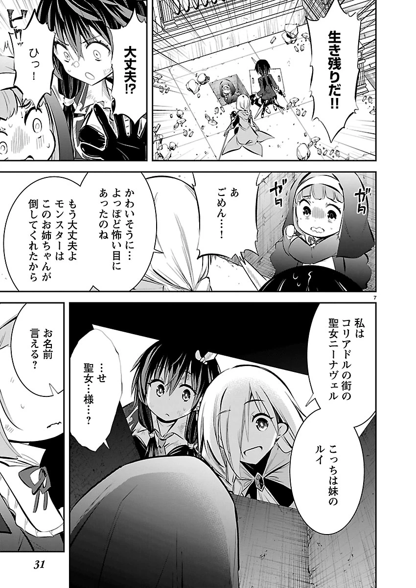 石の世界の絶頂剣士 第2話 - 7