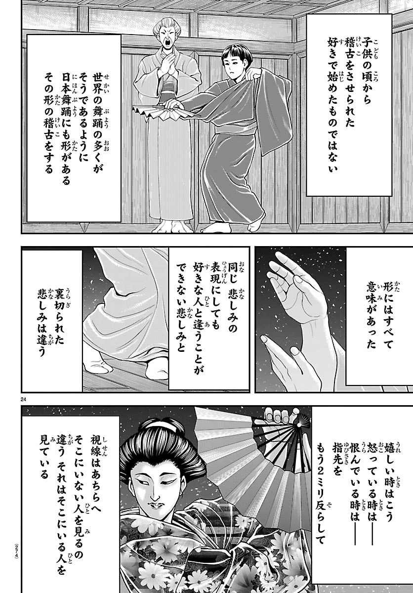 漫画 ゆうえんち-バキ外伝 第51話 - 24