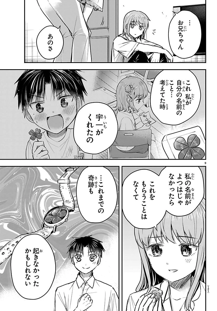 きみは四葉のクローバー 第87話 - 9