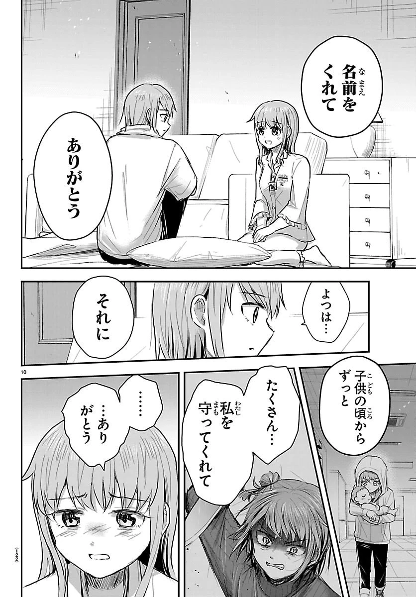 きみは四葉のクローバー 第87話 - 10