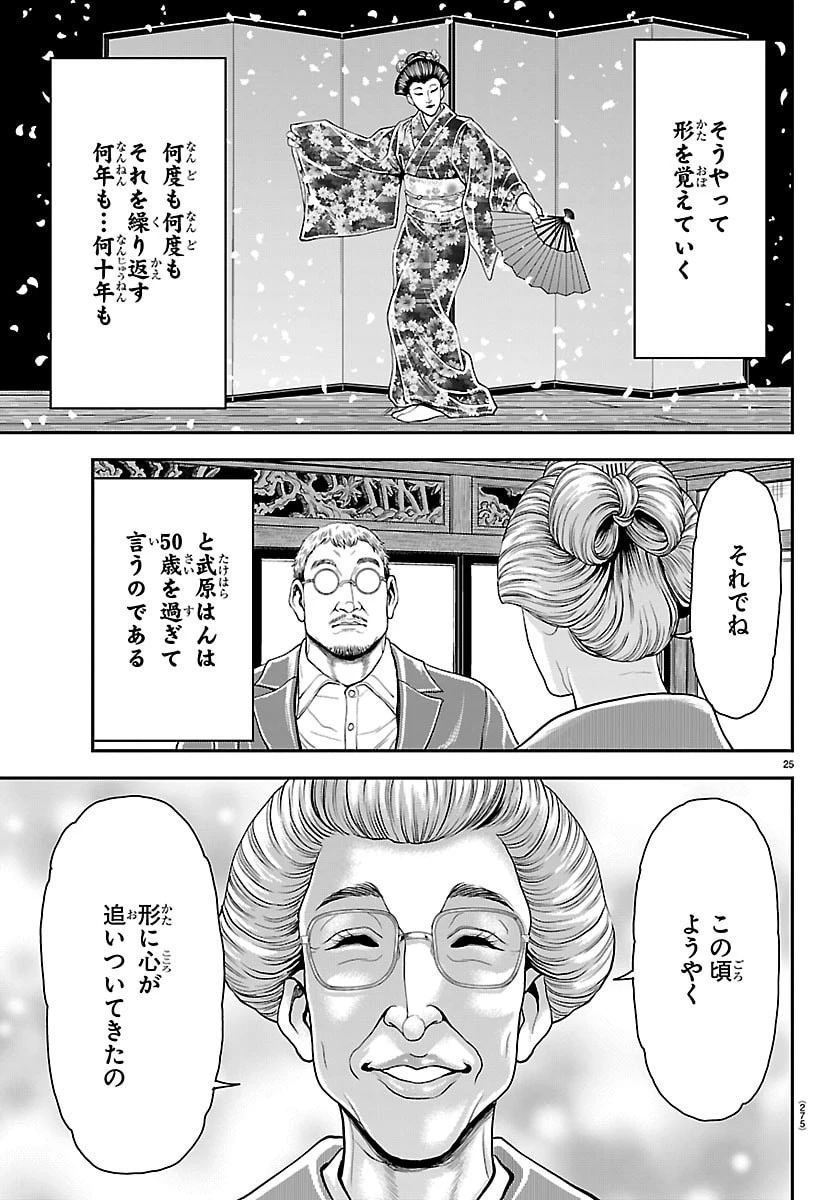 漫画 ゆうえんち-バキ外伝 第51話 - 25