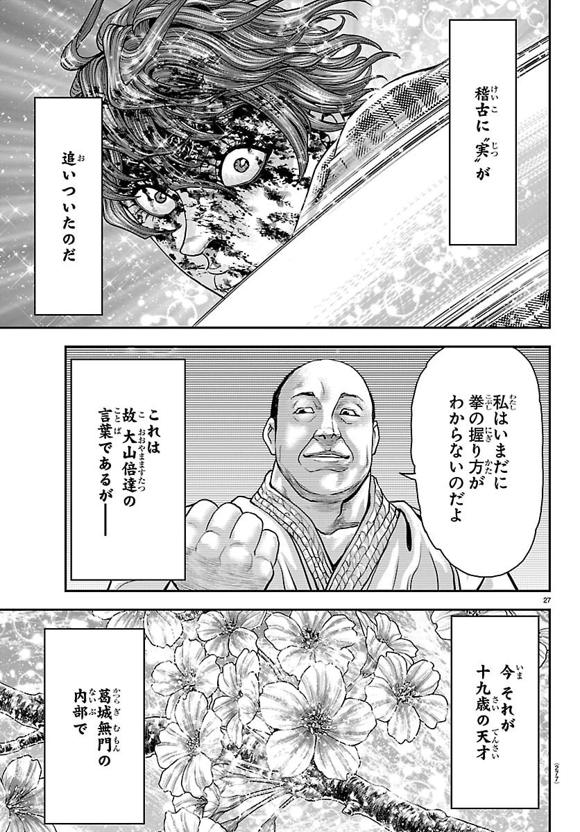 漫画 ゆうえんち-バキ外伝 第51話 - 27