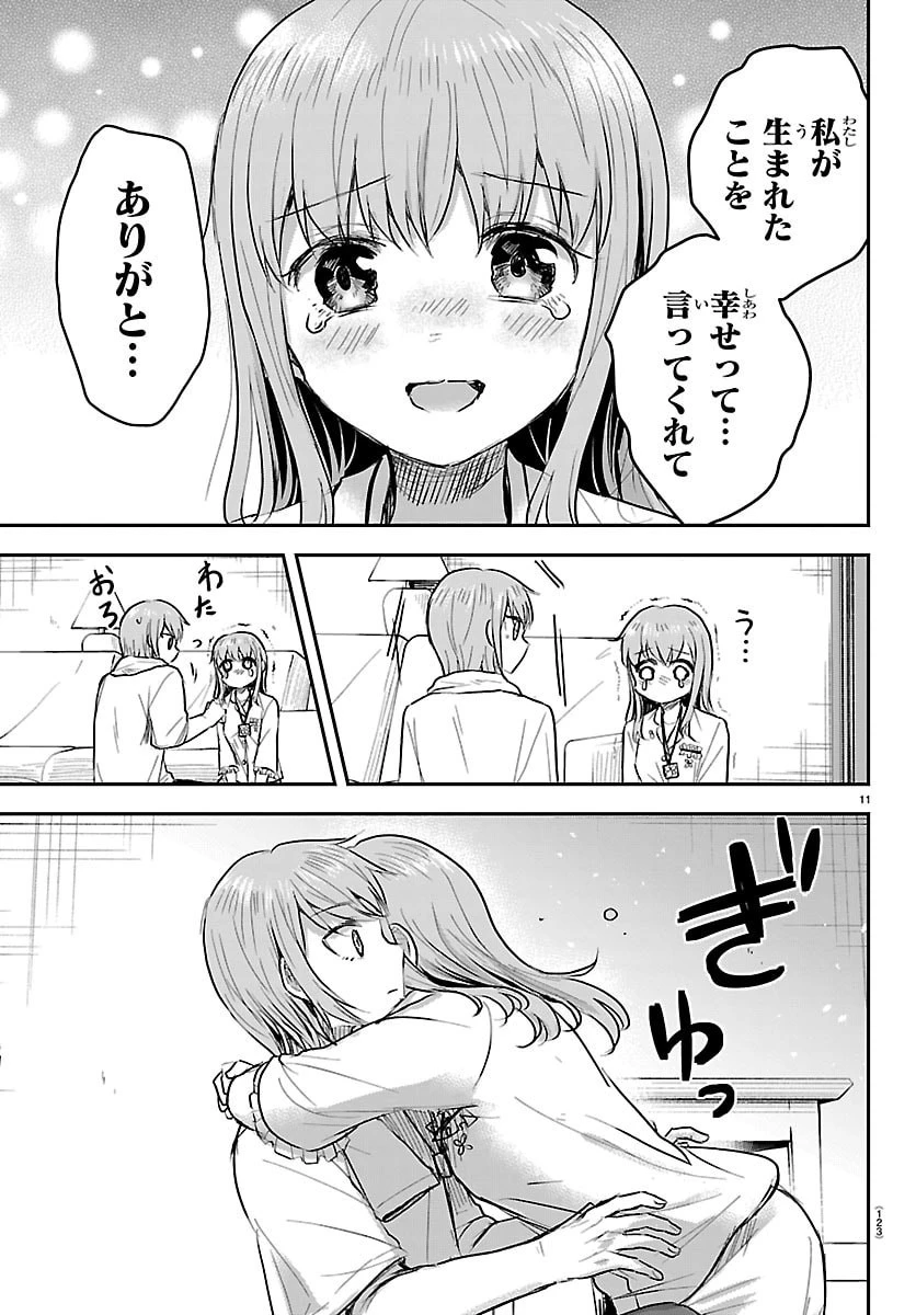きみは四葉のクローバー 第87話 - 11