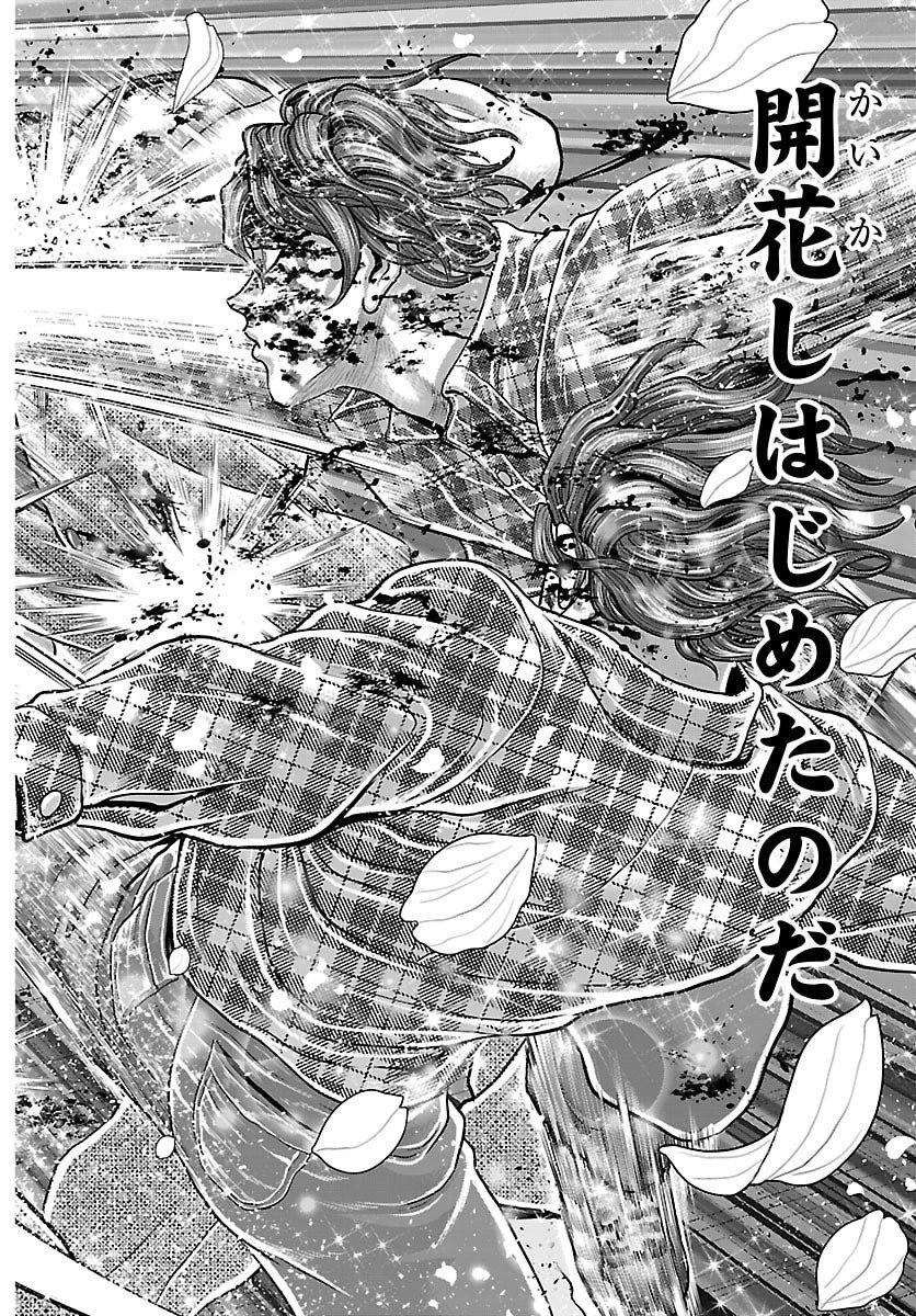 漫画 ゆうえんち-バキ外伝 第51話 - 28