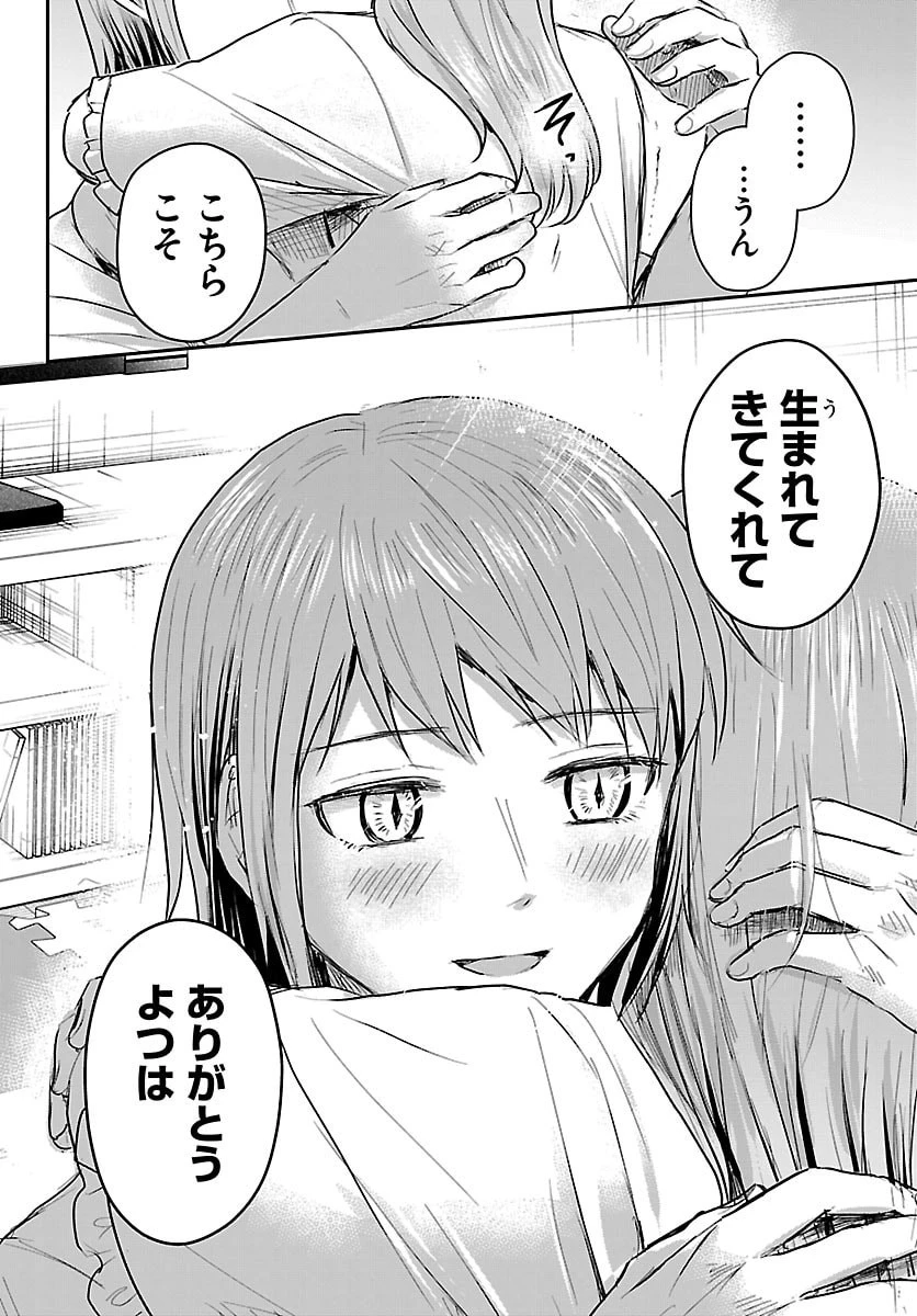 きみは四葉のクローバー 第87話 - 12