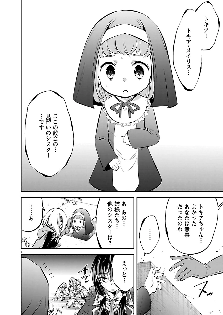 石の世界の絶頂剣士 第2話 - 8