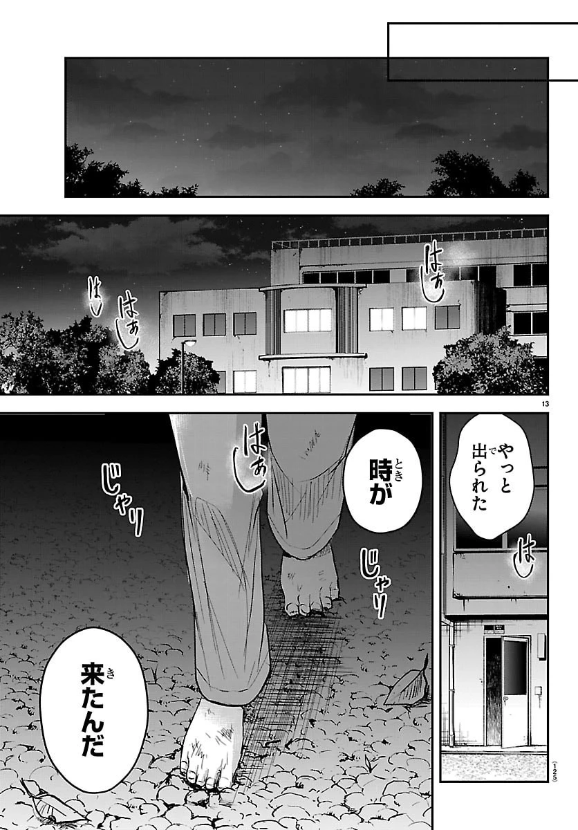 きみは四葉のクローバー 第87話 - 13