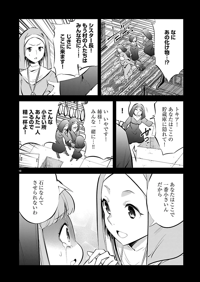 石の世界の絶頂剣士 第2話 - 10