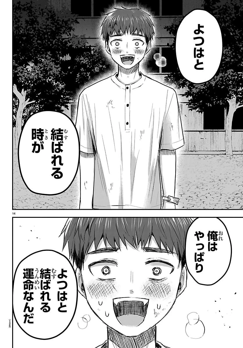 きみは四葉のクローバー 第87話 - 14