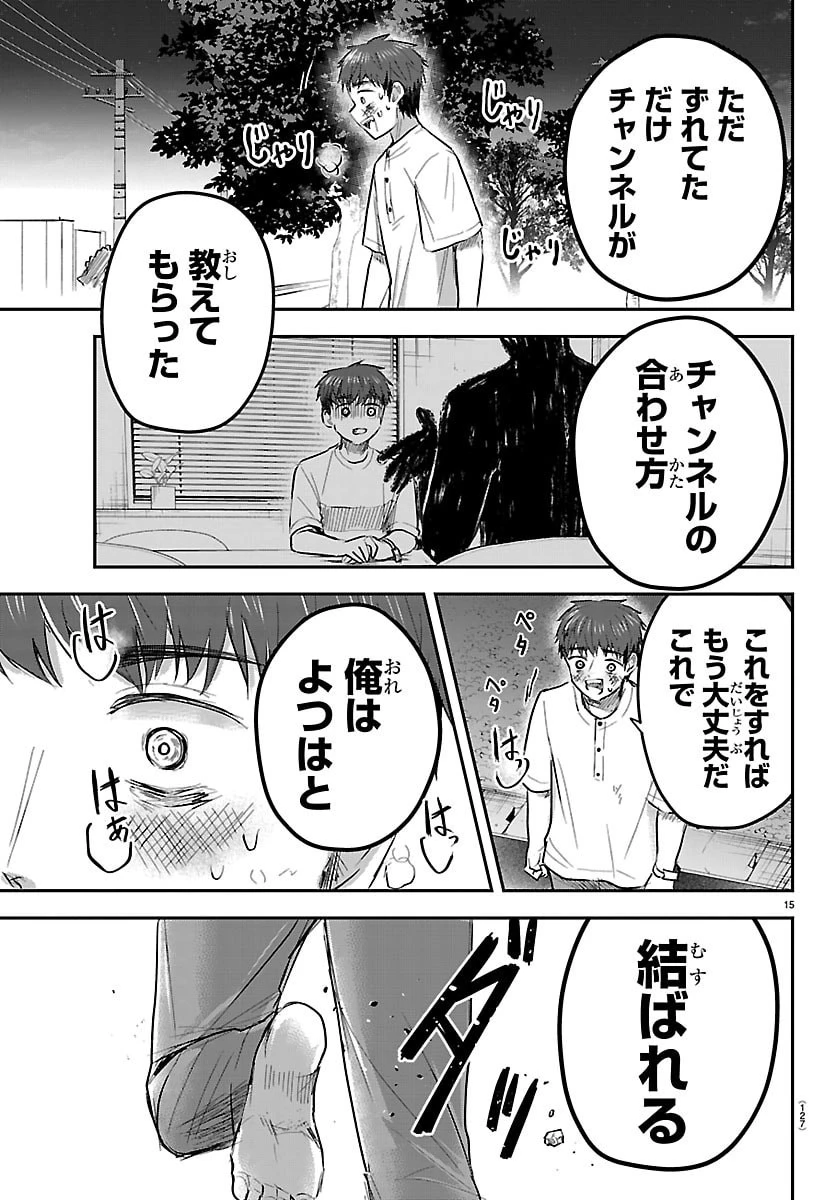 きみは四葉のクローバー 第87話 - 15