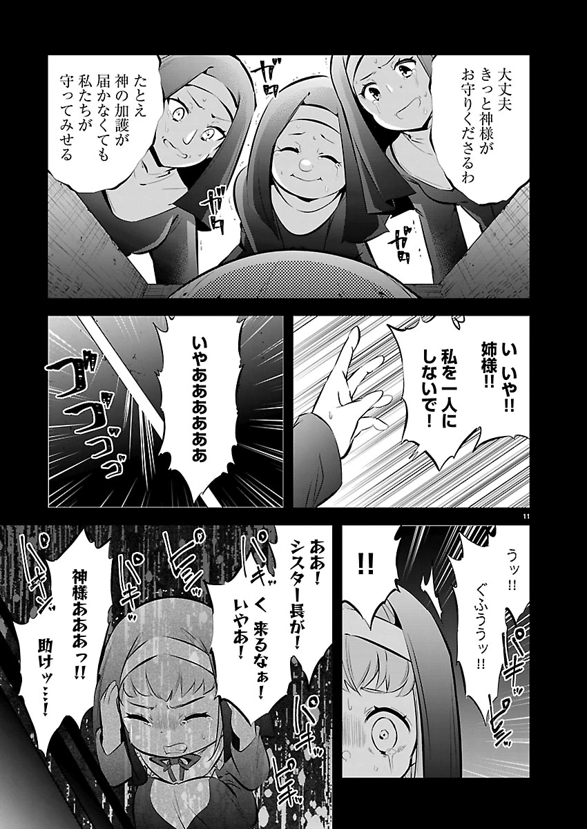 石の世界の絶頂剣士 第2話 - 11