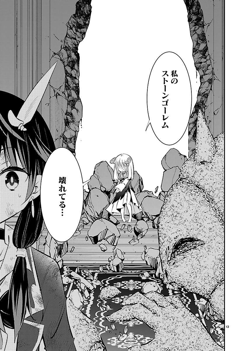 石の世界の絶頂剣士 第2話 - 13