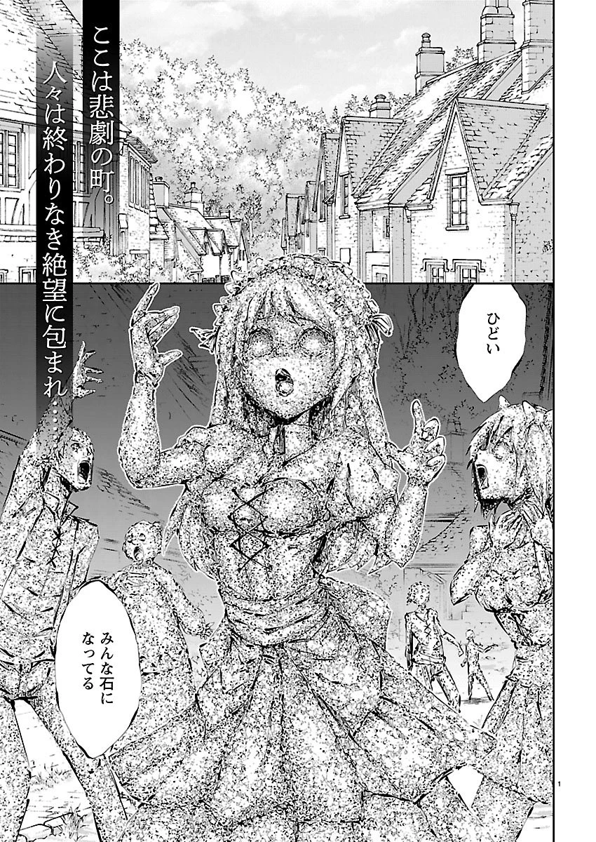 石の世界の絶頂剣士 第1話 - 2