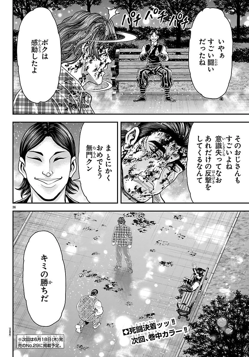 漫画 ゆうえんち-バキ外伝 第51話 - 36