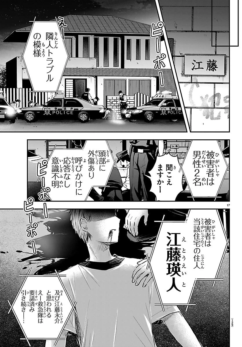 きみは四葉のクローバー 第87話 - 17
