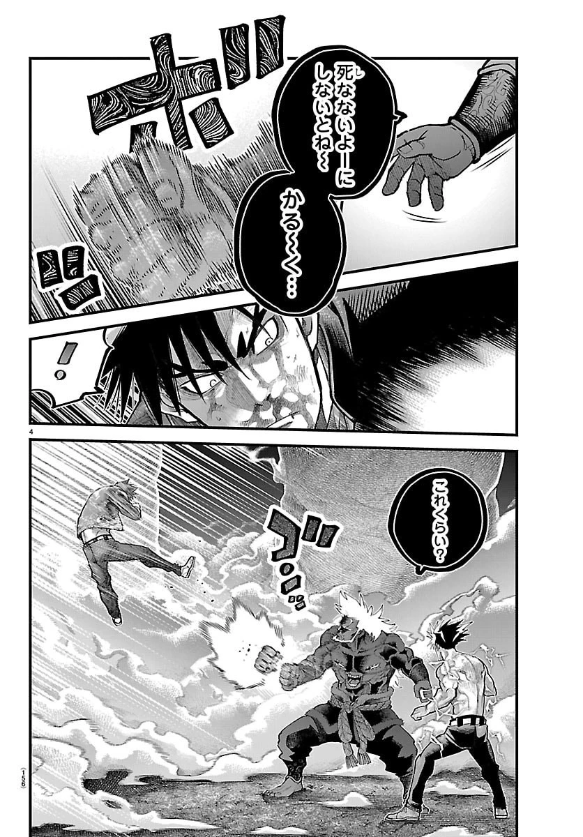 乱破~ヤンキー忍風帖~ 第72話 - 4